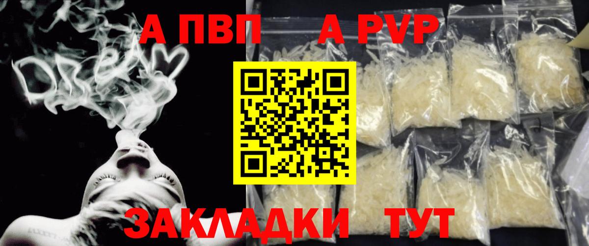 APVP кристаллы  A-PVP мука  Alfa_PVP СК  Вход с VPN  Вышний Волочёк 
