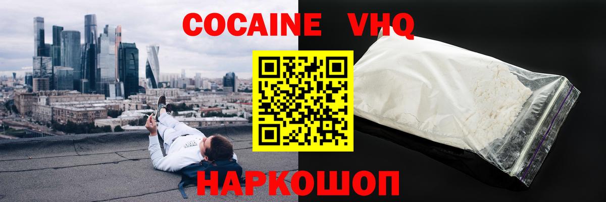 Вышний Волочёк  COCAIN 99%  где продают   Вход с VPN 