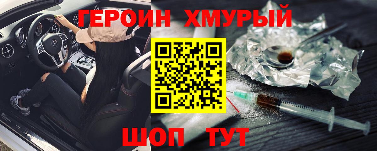 ГЕРОИН гречка Вышний Волочёк