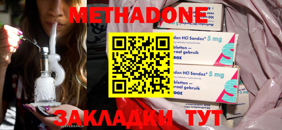 МЕТАДОН кристалл Вышний Волочёк