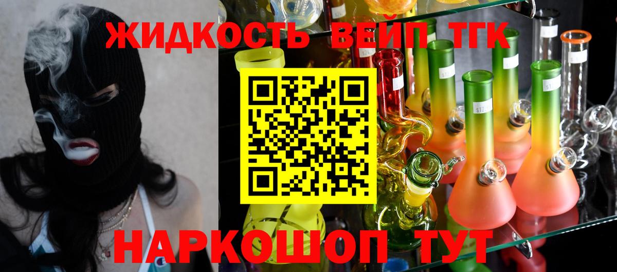 Вышний Волочёк  Дистиллят ТГК вейп  где найти   Вход с VPN 